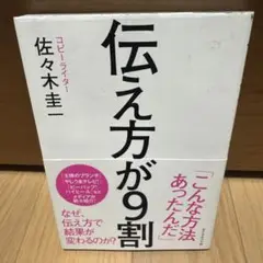 伝え方が9割
