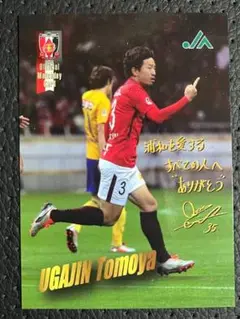 浦和レッズ 宇賀神友弥 マッチデーカード 2024 NO.486-U