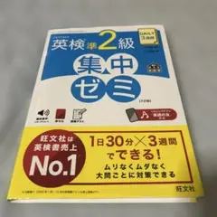 英検準2級集中ゼミ