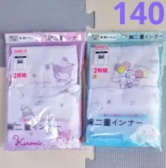 【新品】シナモロール＆クロミ♡ 肌着 胸二重タンクトップ セット １４０