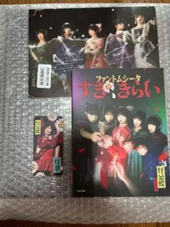 ファントムシータ すき、きらい ハイネ盤 灯翠 メッセージカード付き