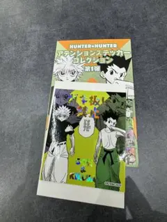 HUNTER×HUNTER ゴン キルア アテンションステッカーコレクション