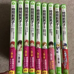 時間割男子　角川つばさ文庫小説　9冊セット