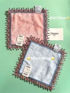 お得な新品２枚set⭐️お買いもの⭐️２色⭐️近沢レース⭐️タオルハンカチ