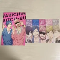 ヤリチン☆ビッチ部　一巻購入特典　小冊子　クリアしおり