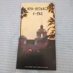 イーグルス ホテル・カリフォルニア CD