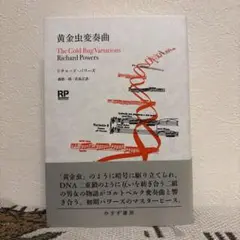 黄金虫変奏曲