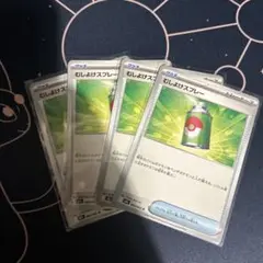ポケモンカード　むしよけスプレー　４枚