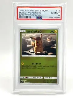 【PSA10】名探偵ピカチュウ U