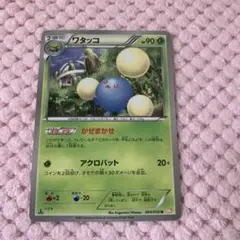 ポケモンカード ワタッコ かぜまかせ BW5 エクストラ