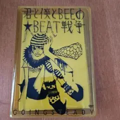 GOINGSTEADY 君と僕とBEEの☆BEAT戦争　DVD