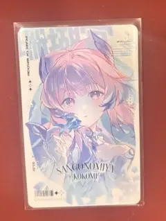 韓国 フォトカード 珊瑚宮心海