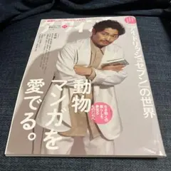 ダ・ヴィンチ 2022年11月号
