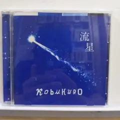365.115 コブクロ 流星 CD