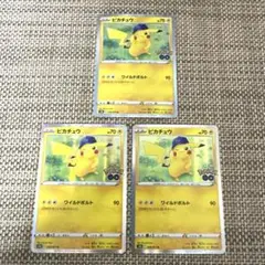ポケカ　s10b R ピカチュウ ワイルドボルト　3枚