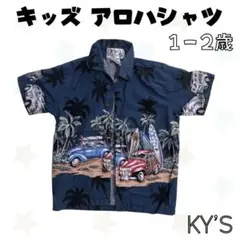 KY'S キッズ レトロ アロハシャツ Hawaii 1-2歳