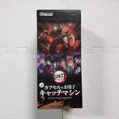鬼滅の刃　カプセル＆お菓子 キャッチマシン