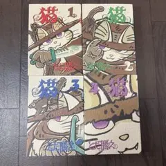 猫 ミック　全巻
