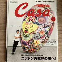 BRUTUS Casa 8月号