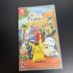 完全未開封　名探偵ピカチュウ　Switch