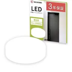 【美品】アイリスオーヤマ SCL20N-MCHL LEDシーリングライト