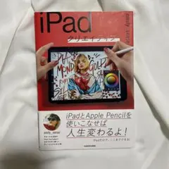 iPadクリエイティブ