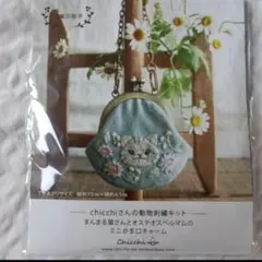 新品未使用猫の刺繍がま口キット