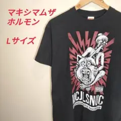 耳齧る真打ツアー限定　黒　マキシマムザホルモン バンドTシャツ Lサイズ