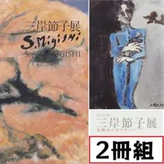 三岸黄太郎、【風景】、希少な大判額装用画集より、美品、日本人