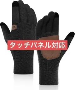 手袋 メンズ 暖かい ニット グローブ 防寒 保温 防風 厚手 黒　ブラック