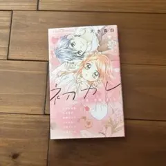 初カレ