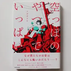 空っぽのやつでいっぱいアボガド6