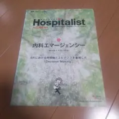 ホスピタリスト・内科エマージェンシー
