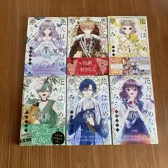花火は醒めない夢をみる 1巻〜6巻 全巻セット 完結