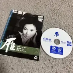 雁　レンタル落ちDVD 若尾文子