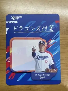 ドラゴンズ 柳選手 記念カード