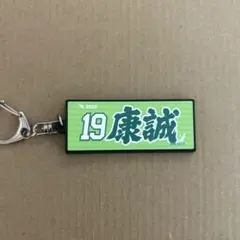 荘司康誠 お名前ラバーキーホルダー 楽天イーグルス