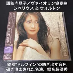 2025年最新】諏訪内 晶子の人気アイテム - メルカリ
