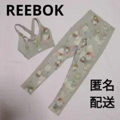 Reebok　リーボック　ブラ　レギンス　セット　ウェア　キレイフィット　ヨガ