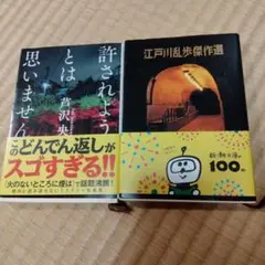江戸川乱歩傑作選、他