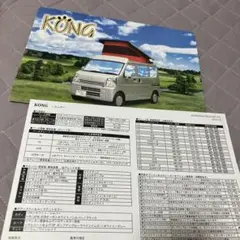 KÖNG キャンピングカー カタログ