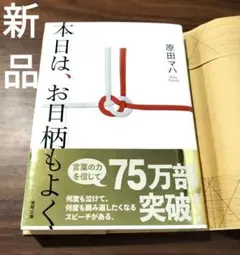 今日は、お日柄もよく