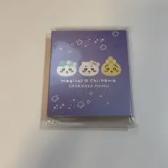 超まじかるちいかわ パタパタメモ