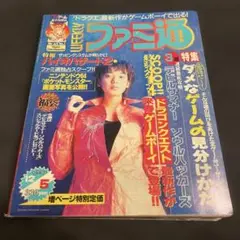 ファミ通 No.468 1997年