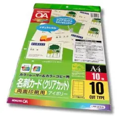 【未使用】KOKUYO 名刺カード（クリアカット）A4 10枚入り