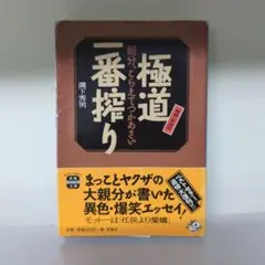 【中古】 愛嬌一本締め/洋泉社/溝下秀男 Amazon.co.jp: 新装版 愛嬌一本締め 極道の世界 本日も反省の色