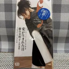 藤谷美和子・大内義昭/愛が生まれた日