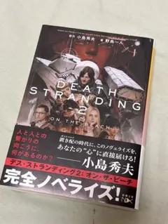 DEATH STRANDING 2: ON THE BEACH