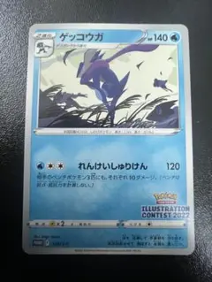 ゲッコウガ：Pokémon Trading Card Game イラストレーシ…