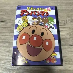 それいけ！アンパンマン　　'05 8レンタル落ちDVD ※ケース交換済み